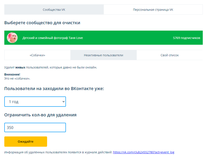 Очистка сообщества от пользователей, которые давно не заходили во ВКонтакте.