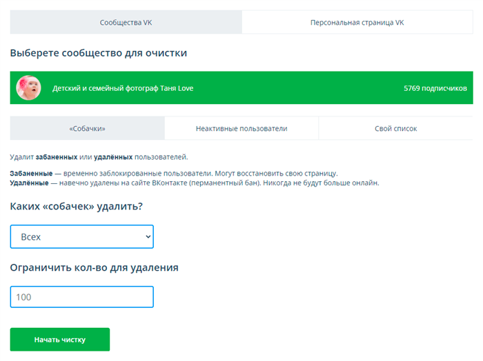 Очистить сообщество VK от заблокированных пользователей