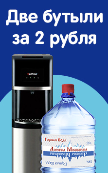 3 бутылки воды для дорогих москвичей в подарок