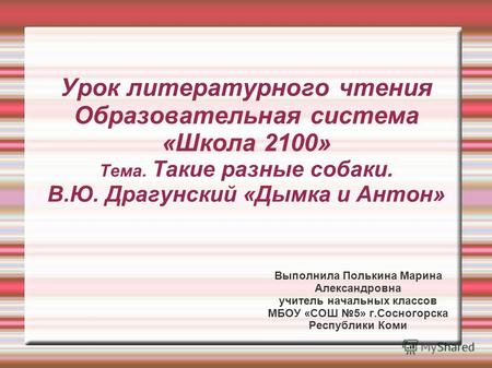 Уроки литературного чтения Образовательная система предмет