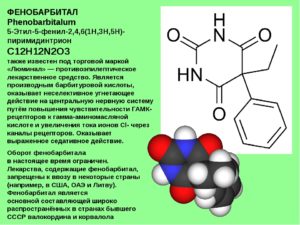 Фенобарбитал